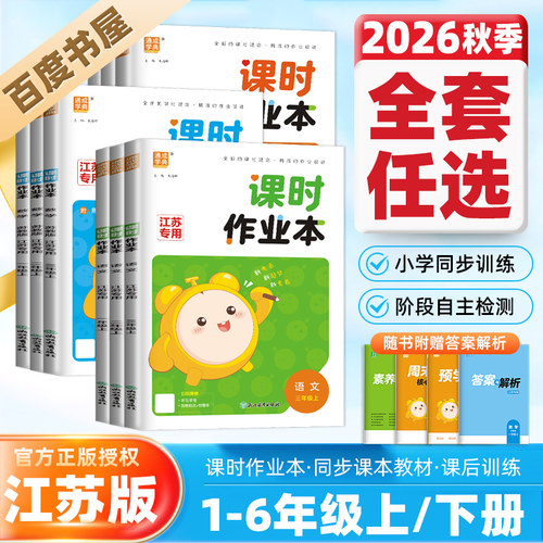 课时作业本同步小学教材江苏专用