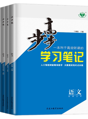 步步高语文必修上下+选择性必修
