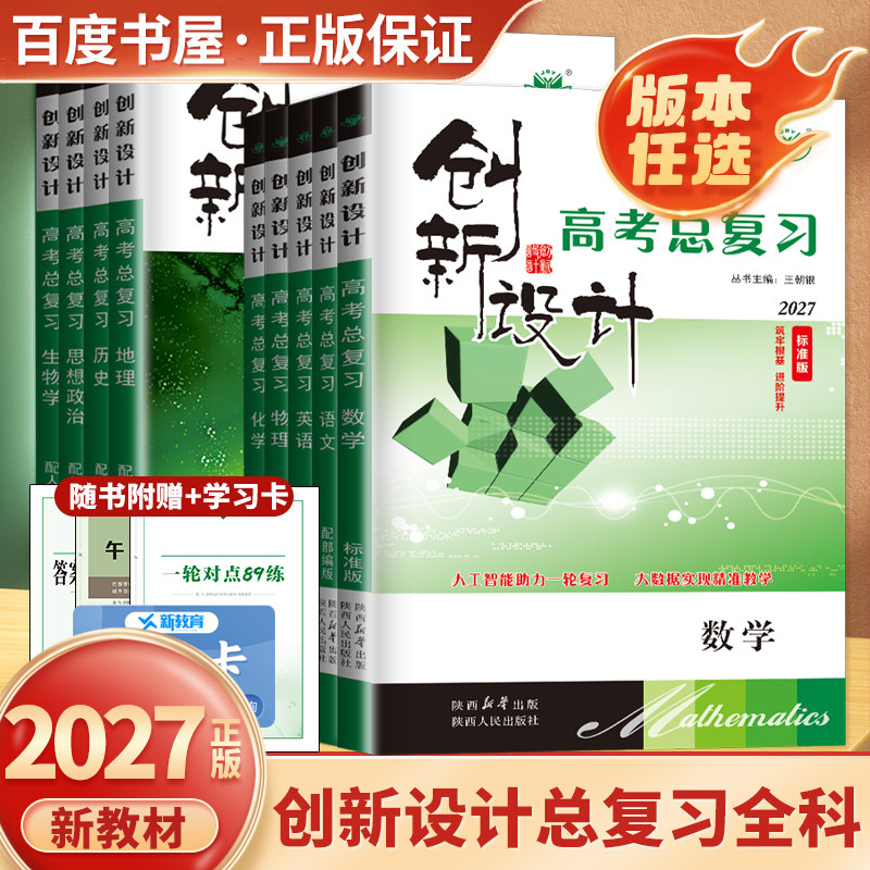 2026创新设计高考总复习数学语文英语物理化学生物学思想政治历史地理人教苏教鲁教浙江版新教材新高考 高二高三高中一轮讲解练习