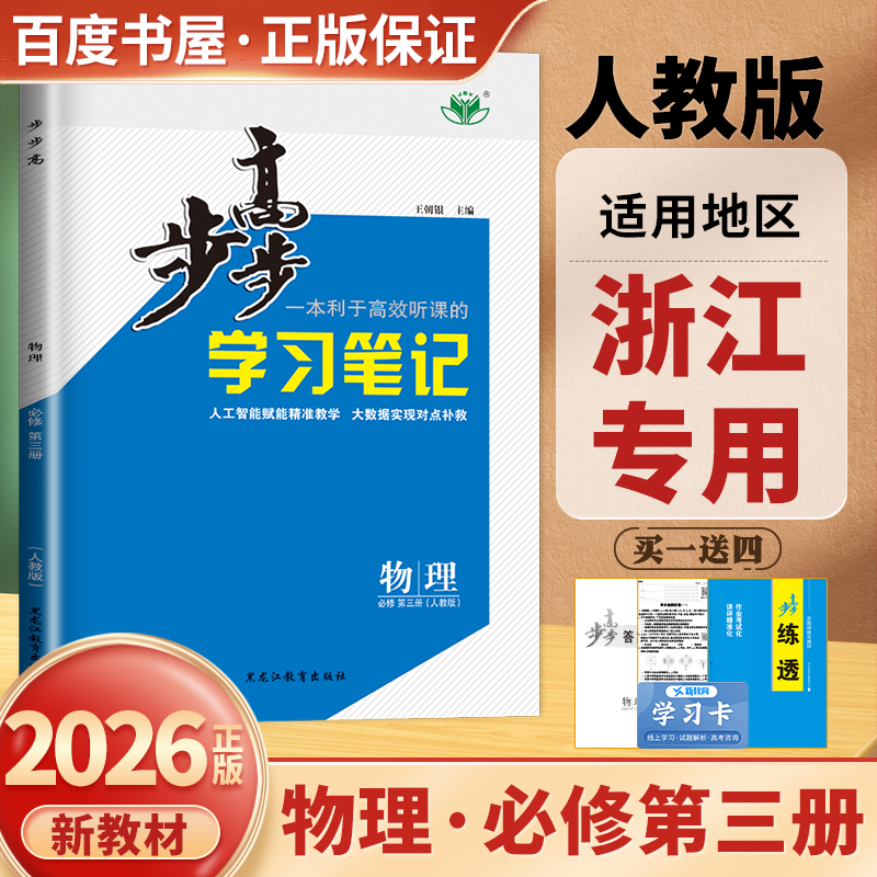 步步高物理必修第三册人教版