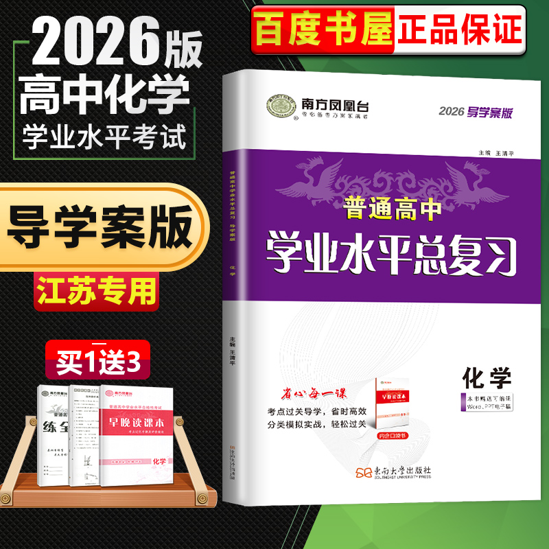 化学江苏专用学业水平总复习