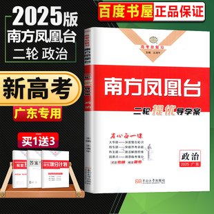 广东专用2025南方凤凰台二轮提优导学案政治 高三高考总复习讲解考点重难点训练 高中专题突破热考命题 抓分卷教材题型压轴题冲刺