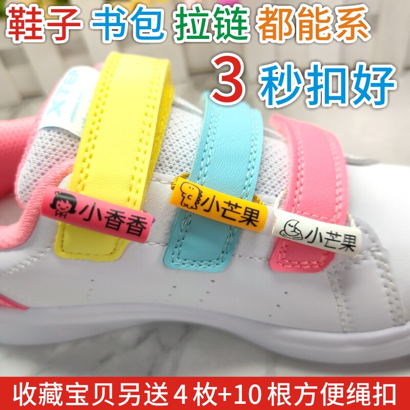 鞋子名字圈贴扣防水幼儿园姓名贴贴纸/名字条