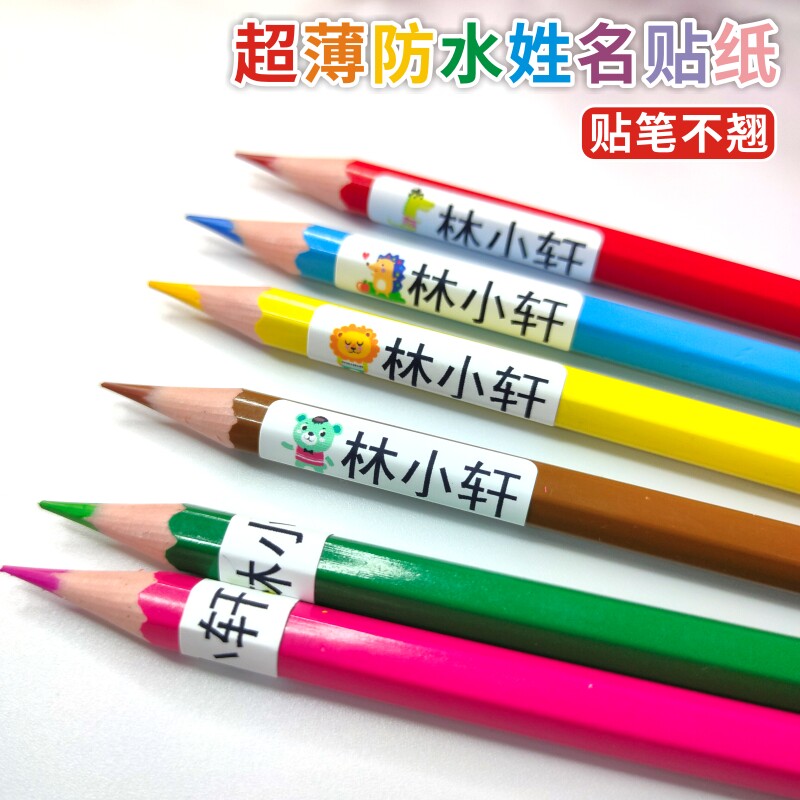 可爱幼儿园防水学生超薄姓名贴