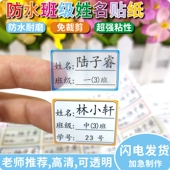 小学生初中班级学号名字贴透明防水姓名贴纸水杯标签贴不干胶定制