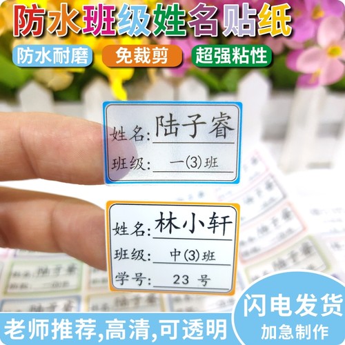 小学生姓名贴标签贴防水贴纸
