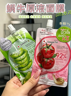泰国SMOOTO蜗牛原液芦荟胶保湿修护面膜711同款番茄凝胶面膜50ml