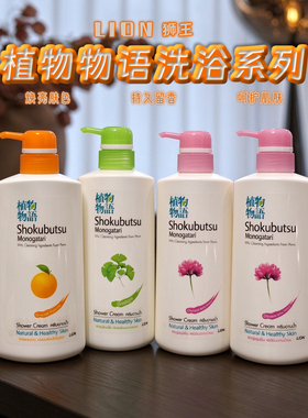 现货泰国原装进口狮王沐浴露500ml植物物语持久留香滋养呵护肌肤
