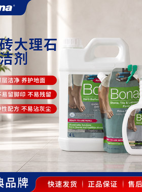 进口博纳大理石瓷砖硬质清洁剂