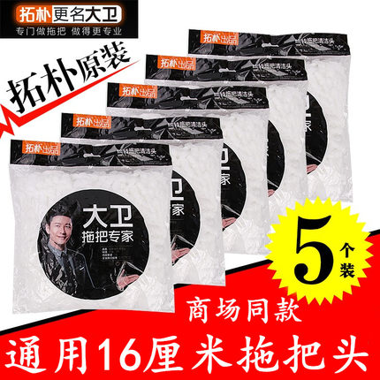 大卫正品拓扑拖把头拓朴拖布头家用通用加厚纯棉吸水旋转墩布16cm