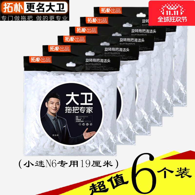 19厘米大拖把头N6桶配件替换头