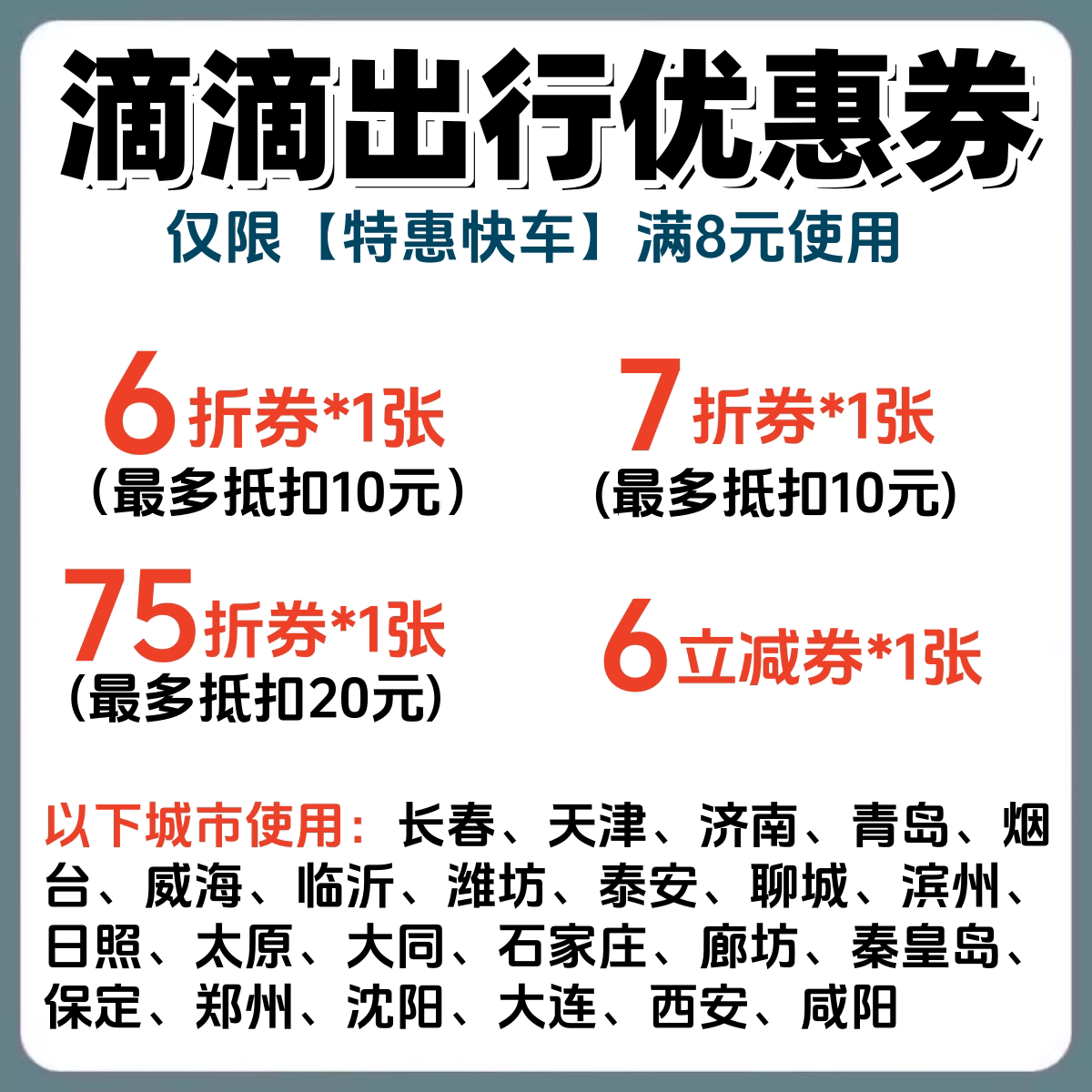 滴滴快车代金券特惠快出行优惠券立减券抵扣券折扣券图片
