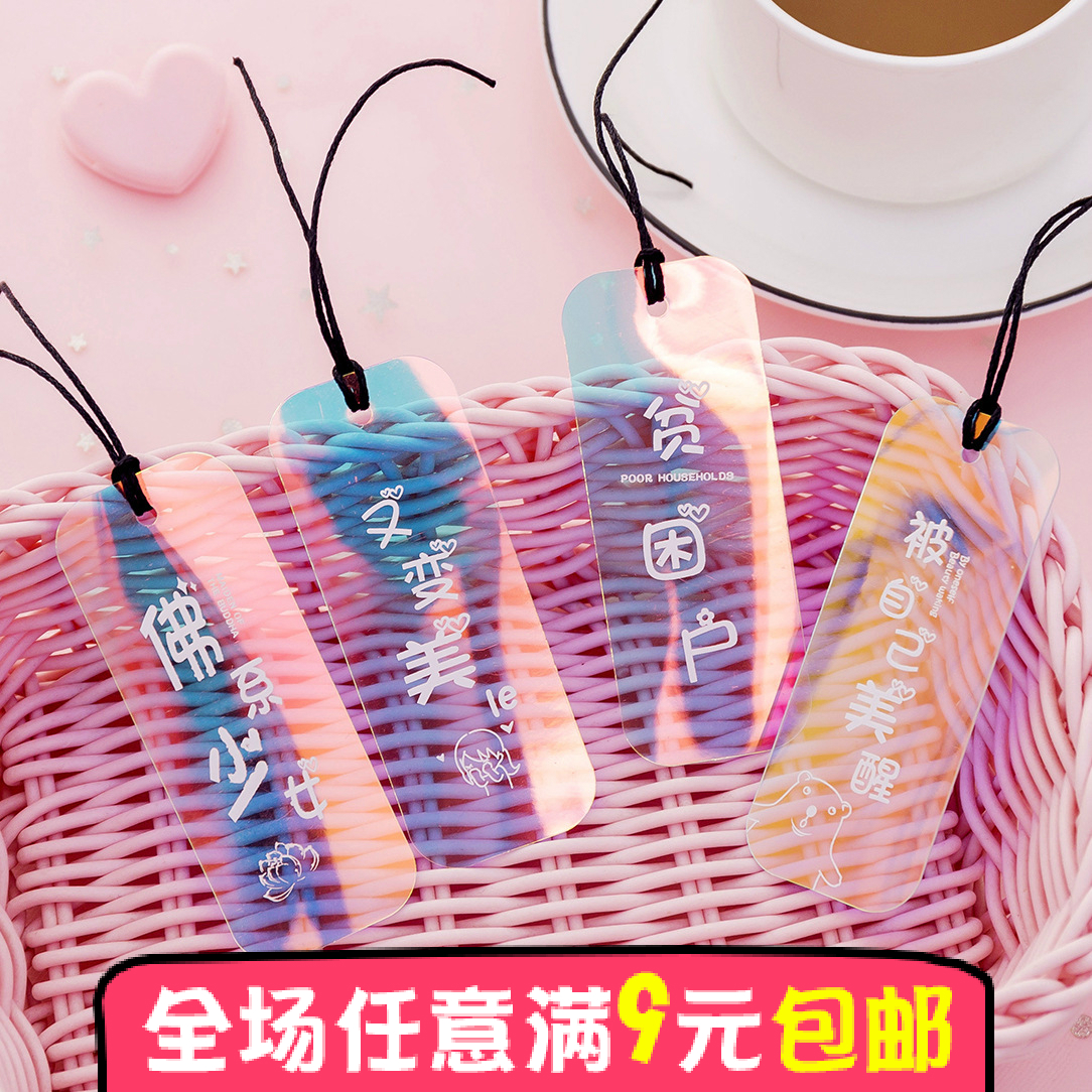 创意文具小清新镭射书签 可爱少女心书签学生简约翻书夹学习用品怎么样,好用不?