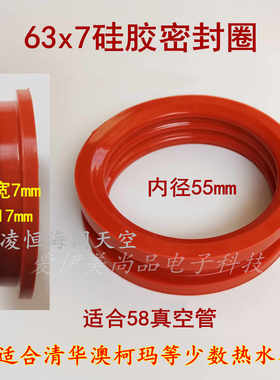 太阳能热水器清洗防漏水58硅胶密封圈47内垫配件红色原装通用HOT