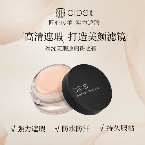 明艳保湿持妆防水遮盖痘印粉底膏