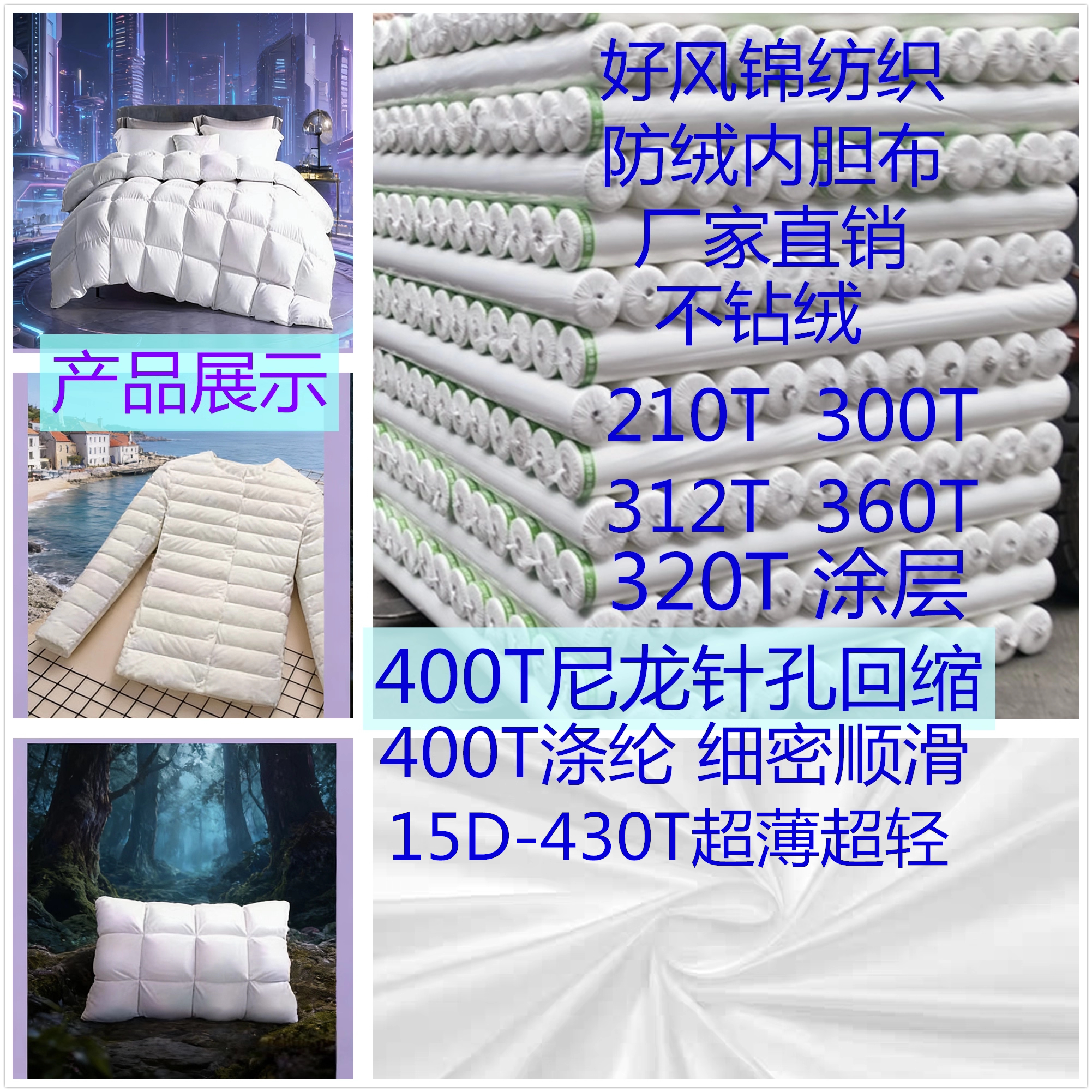 防钻羽绒内胆布料15D超薄涤纶面料/布类