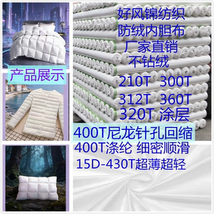 防钻羽绒内胆布料15D超薄涤纶尼龙针孔回缩高密面料厂家现货直销