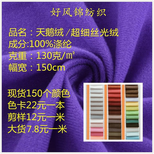 超细天鹅绒丝光绒面料拉毛布料边纶布荷兰绒布沙发毛绒玩具布料