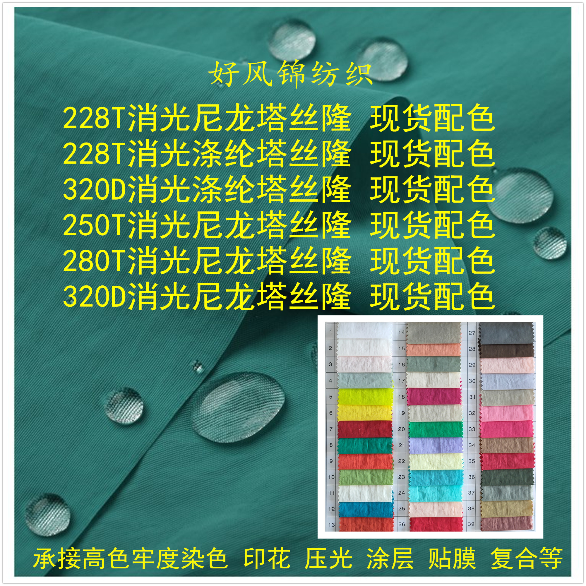 228T尼龙塔丝隆面料消光加密280T250T320D五分格防水布料现货配色