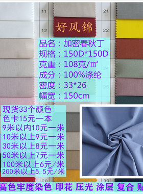 加密春秋丁150D涤纶布料面料工作服箱包里布背包童车厂家现货直销