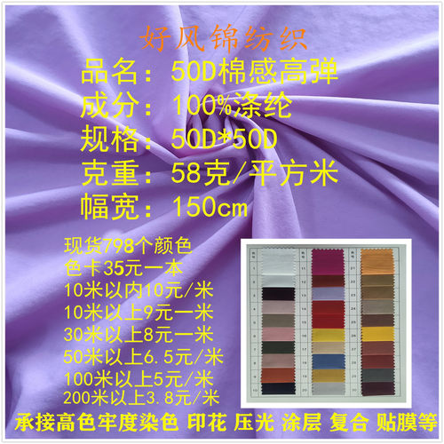 连衣裙内衬布里布柔软防透50D棉感面料高弹力垂感春亚纺厂家现货