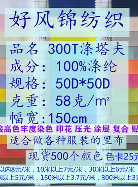 50D300T涤丝纺布料高密20D400T涤塔夫面料全涤纶里布厂家现货直销