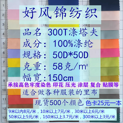 50D300T涤丝纺布料高密20D400T涤塔夫面料全涤纶里布厂家现货直销