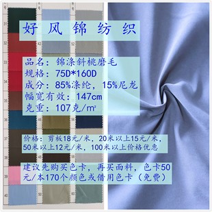 锦涤磨毛桃皮绒面料斜纹雪花绒布料厂家现货直销沙滩裤羽绒服棉衣