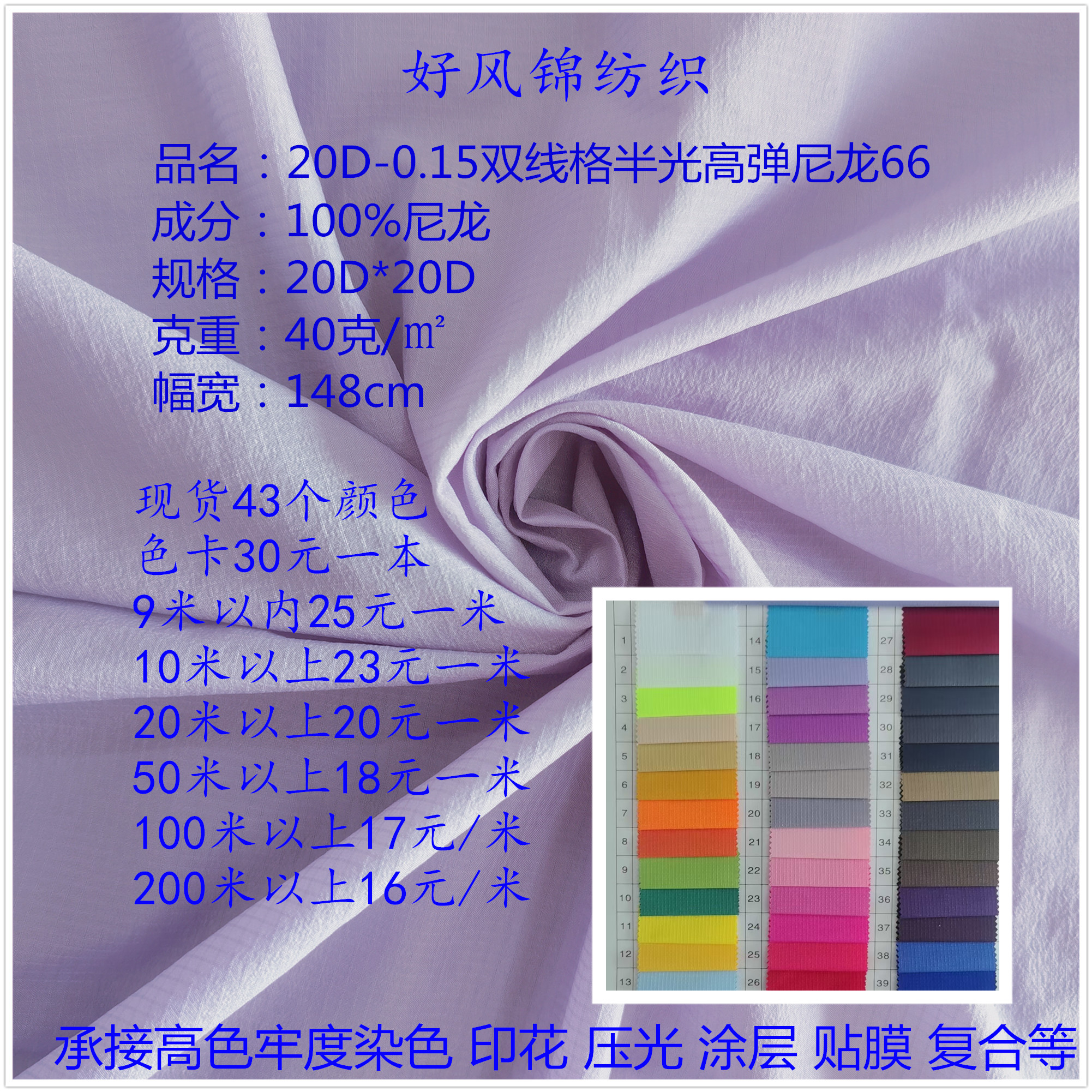 20D-0.15双线格半光高弹尼龙66面料防泼水现货配色布料石墨烯横条