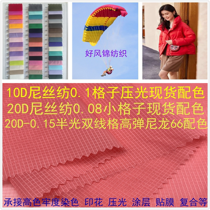20D轻薄尼丝纺0.08小格子风筝布面料抗撕裂高密尼龙压光羽绒服10D