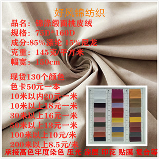 锦涤磨毛缎面桃皮绒面料色丁雪花绒布料厂家现货直销沙滩裤羽绒服