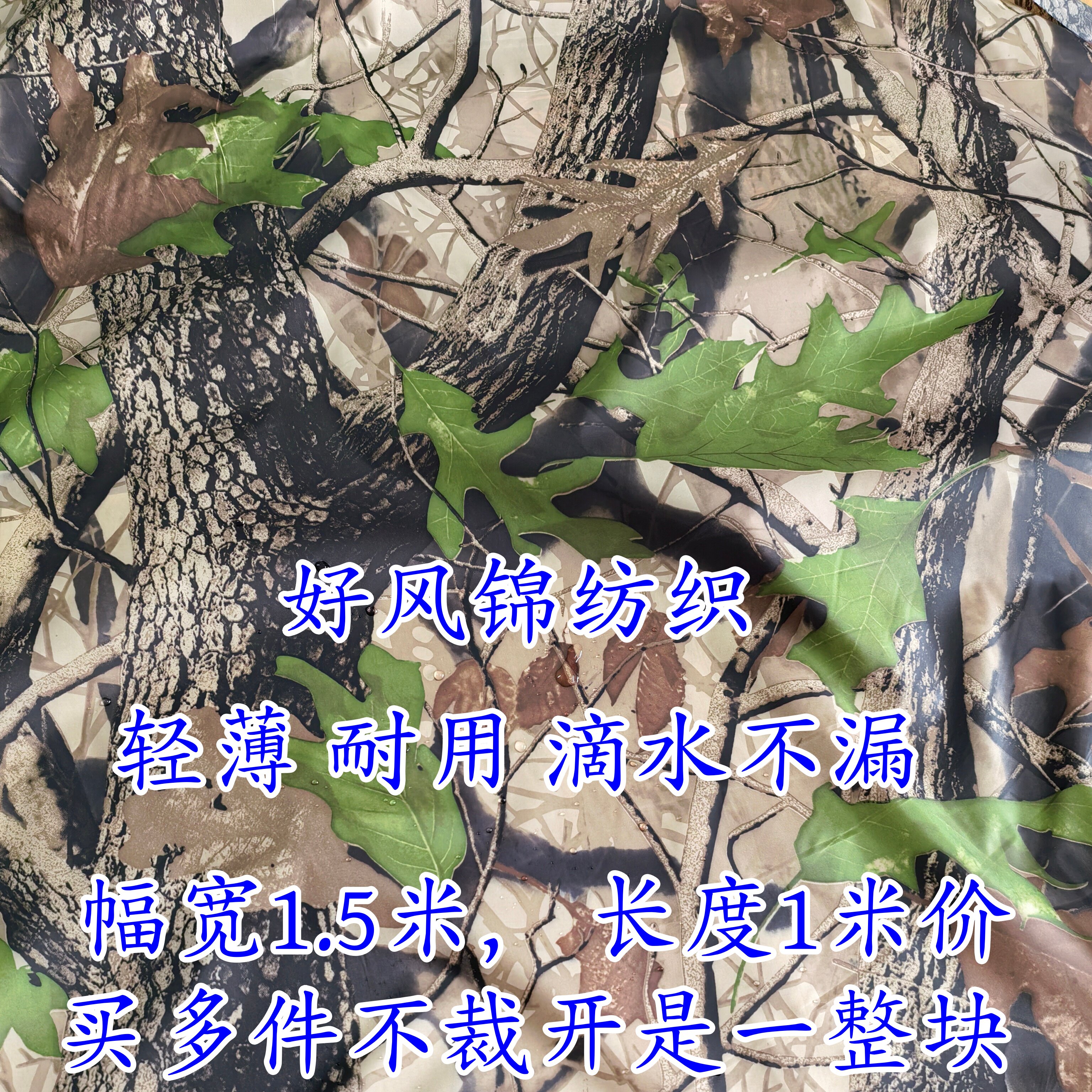 树叶仿生伪装迷彩布面料涤纶印花防水避雨涂银抗紫外线厂家现货销
