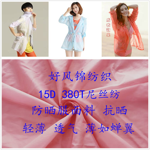 轻薄15D380T尼丝纺布面料 500T消光低弹起皱尼龙夏季抗紫外线防晒
