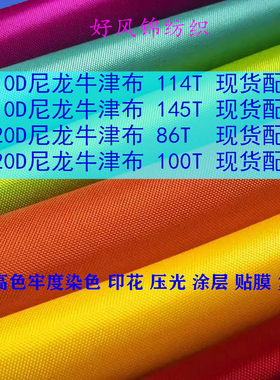 加密加厚420D尼龙牛津布面料210D全尼龙耐磨结实牢度好帐篷登山包