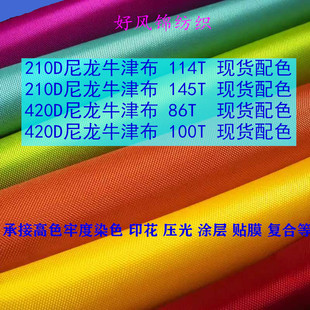 加密加厚420D尼龙牛津布面料210D全尼龙耐磨结实牢度好帐篷登山包