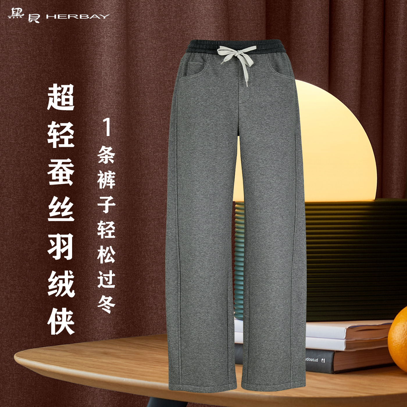 黑贝女裤冬款一体蚕丝羽绒直筒女