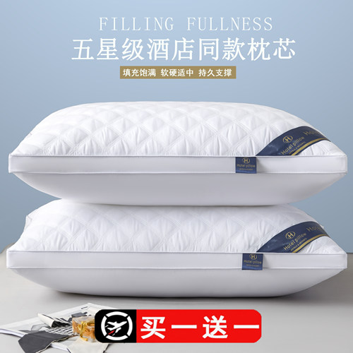 买一送一】五星酒店枕头枕芯一对可水洗单人成人护颈羽丝绒枕芯