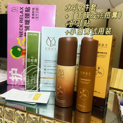 轻颜赫本人参酵养精华水精华乳