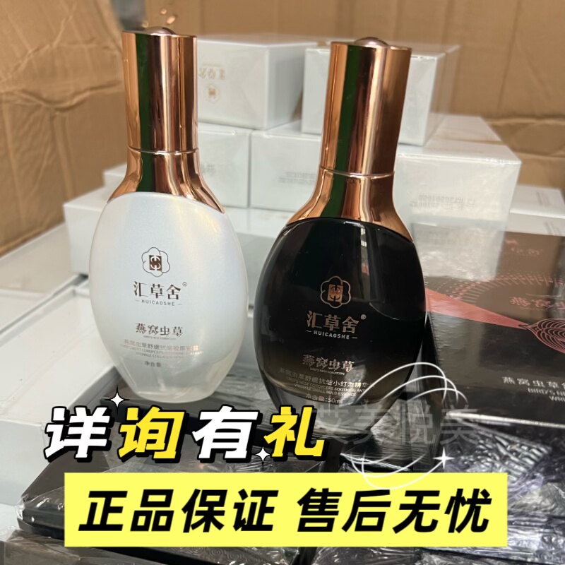 汇草舍奢润抗皱精华露+小灯泡精华液+胶原蜜露