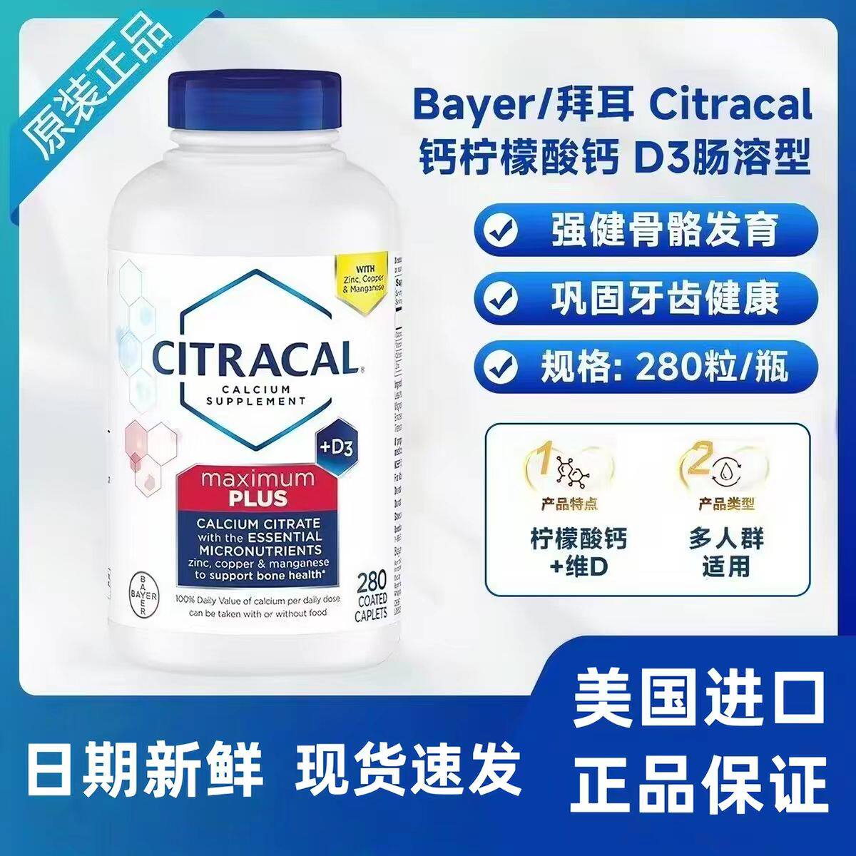 美国进口Bayer 拜耳Citracal 柠檬酸钙片成人维生素D3片 280片