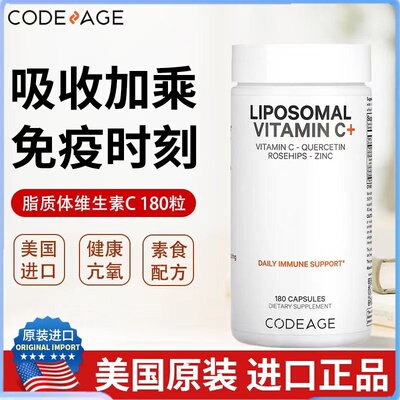 CodeAge脂质体维生素C天然vc