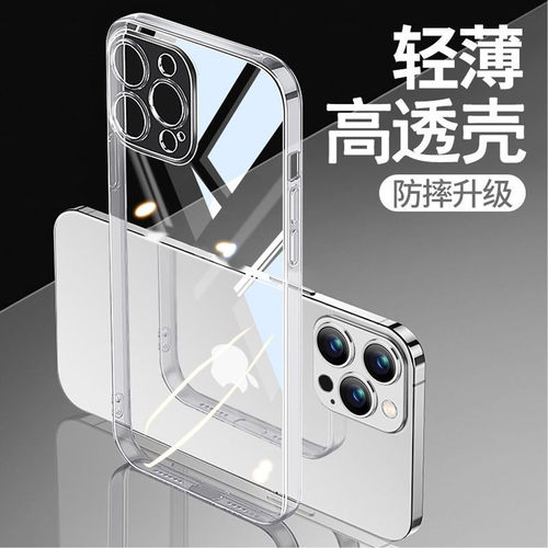 适用苹果手机高透硅胶软壳