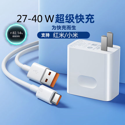 适用红米小米33w充电器充电头11青春版Note9Pro快充K40Pro手机30w