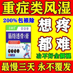 类风湿关节炎特效膏药痛风祛风除湿专治手指变形肿大疼痛热敷理疗