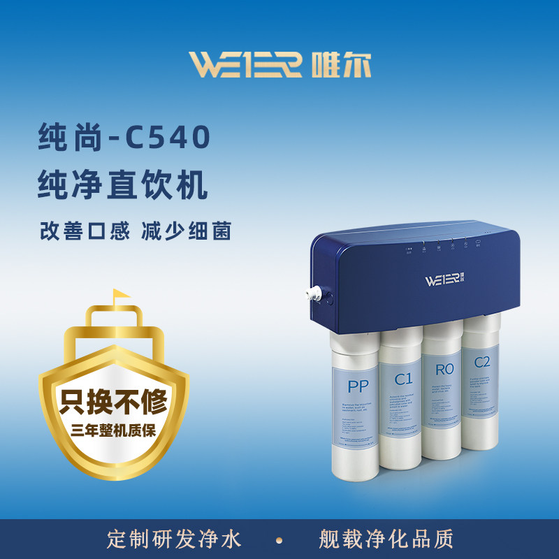美国唯尔家用自来水过滤厨房净水器RO反渗透无桶直饮净水机滤芯