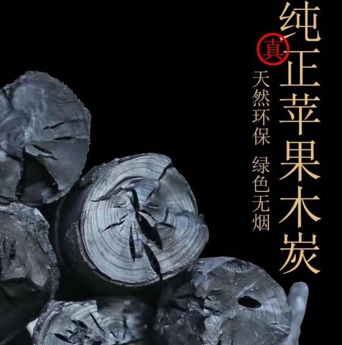 【陇塬人】烧烤碳 室内无烟木炭 围炉煮茶炭 苹果木 原木炭 10斤
