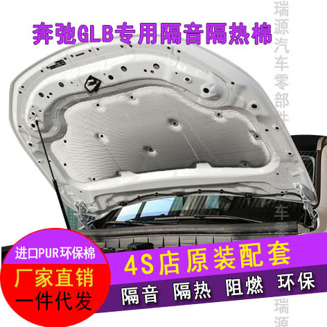 适用20-26款奔驰GLB180/200新GLA后备箱C发动机引擎盖隔音隔热棉