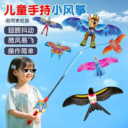 2025新款钓鱼竿风筝儿童手持小号微风易飞动态小风筝卡通老鹰燕子