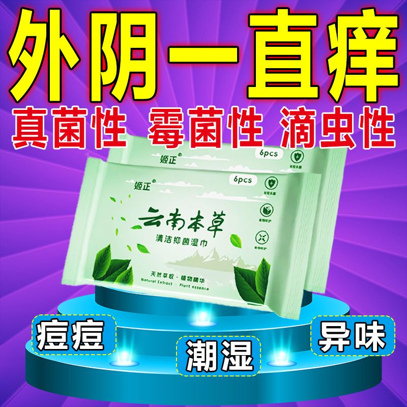 云南本草清洁抑菌湿巾无酒精不刺激湿厕纸率99.9%便携免洗