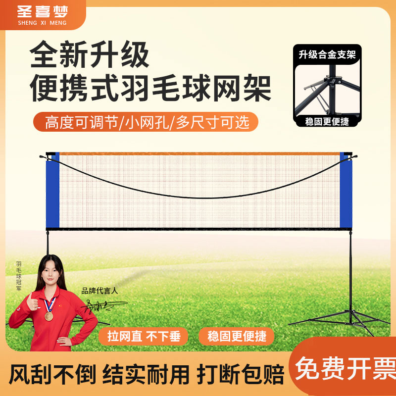 高度可调便携可移动羽毛球网架
